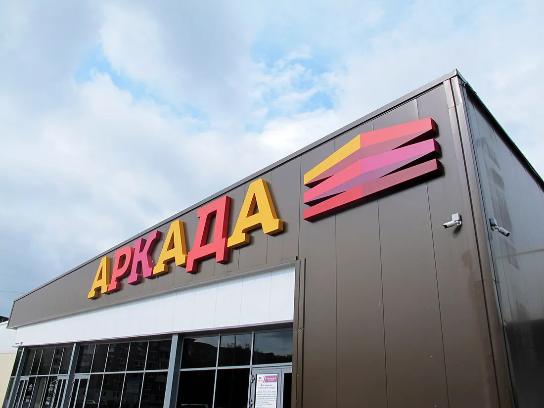 Световые буквы | Аркада 2