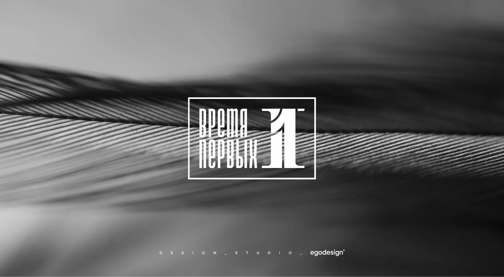 Создание концепции логотипа | Время Первых 8