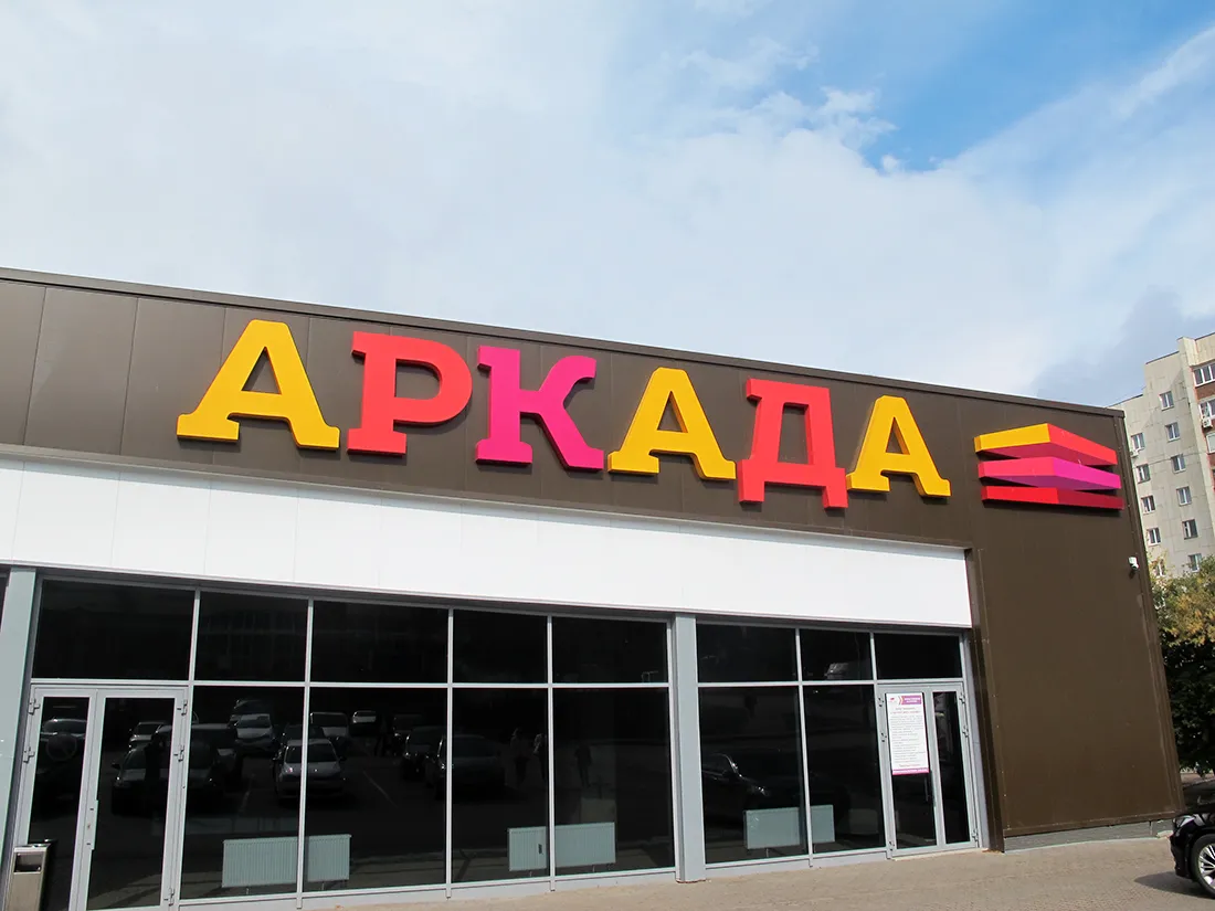 Световые буквы | Аркада 1