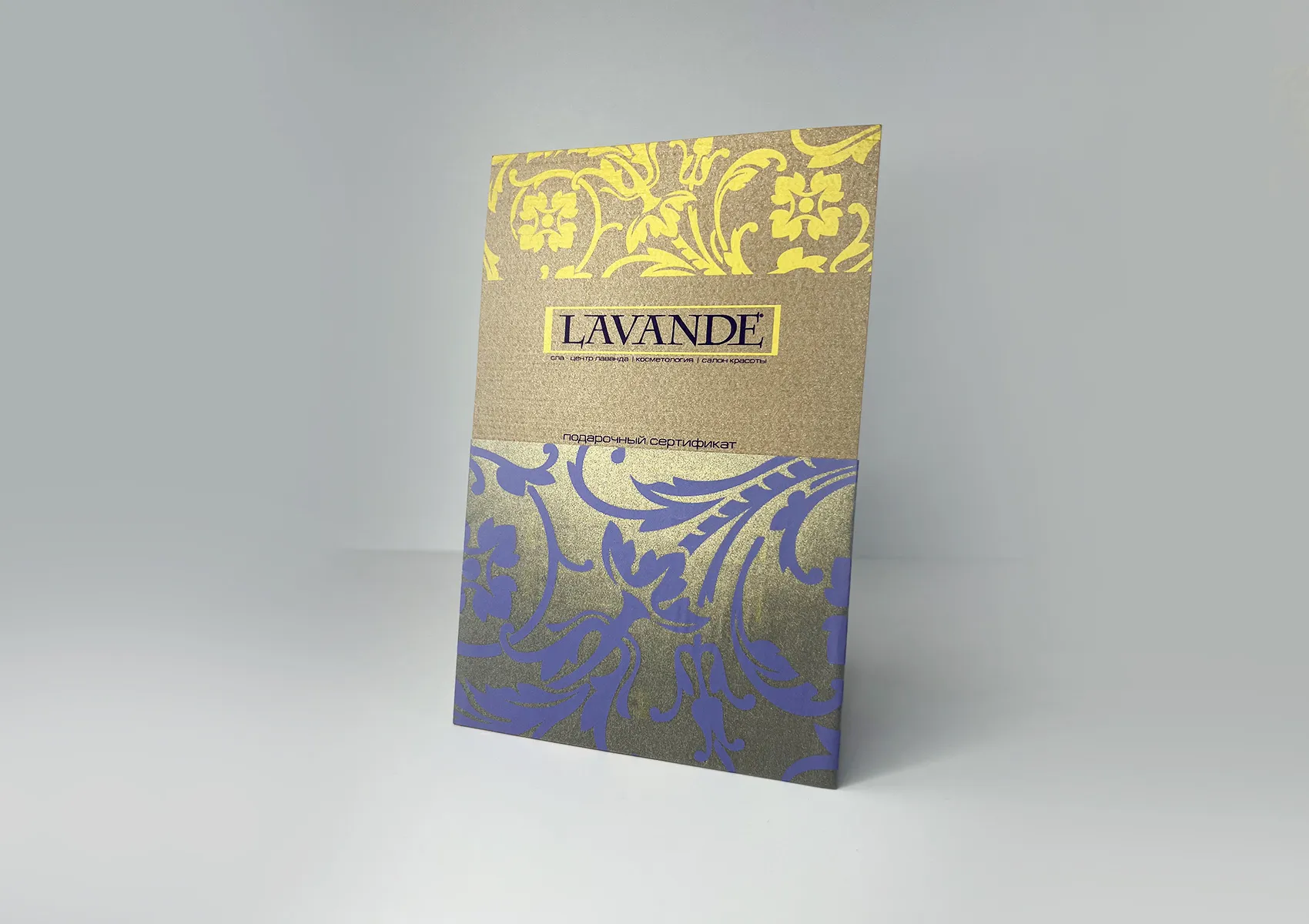 Подарочный сертификат | LAVANDE 1